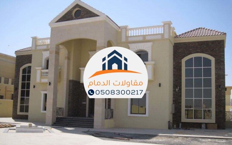 مقاول بناء في الدمام | أفضل خدمات المقاولات لمشاريع متكاملة