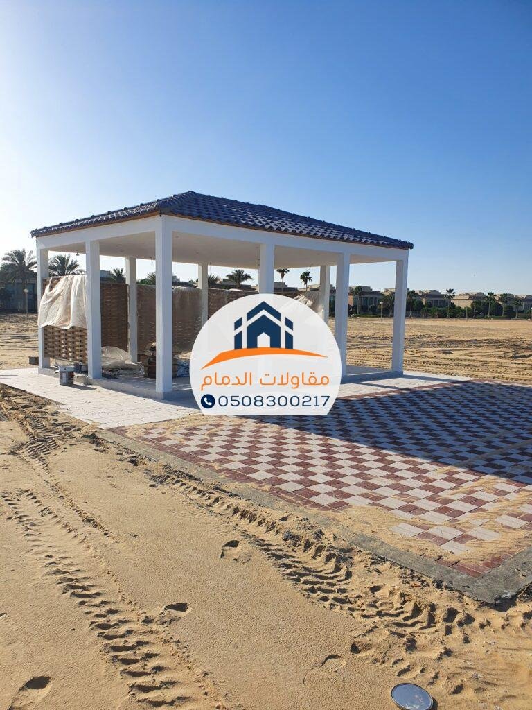 مظلات جلسات خارجية في الدمام
