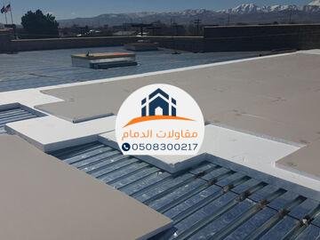  شركة عزل اسطح بالدمام - تميز العزل · ✓عزل الاسطح بافضل سعر مع توفير خصم يصل حتى 40%
