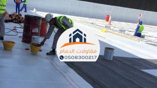 افضل شركة عوازل أسطح بالدمام