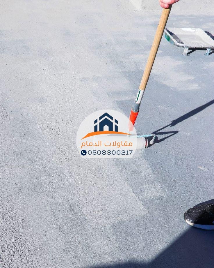 عزل أسطح بالدمام بأفضل الأسعار