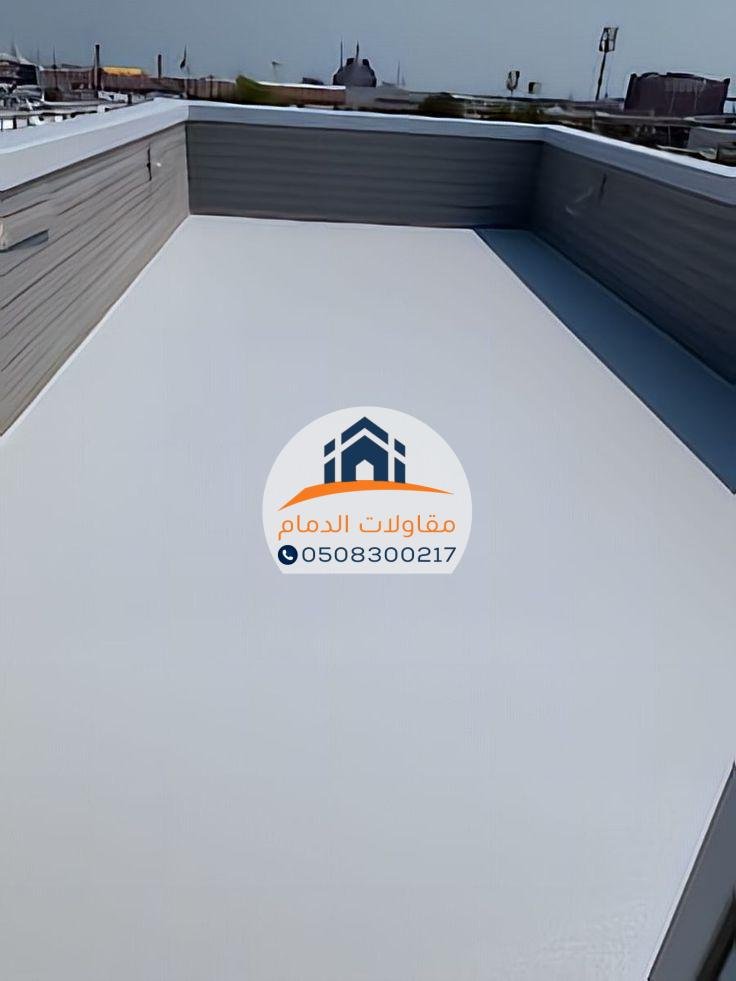 عزل أسطح حراري ومائي بالأحساء لحماية المنازل والمباني