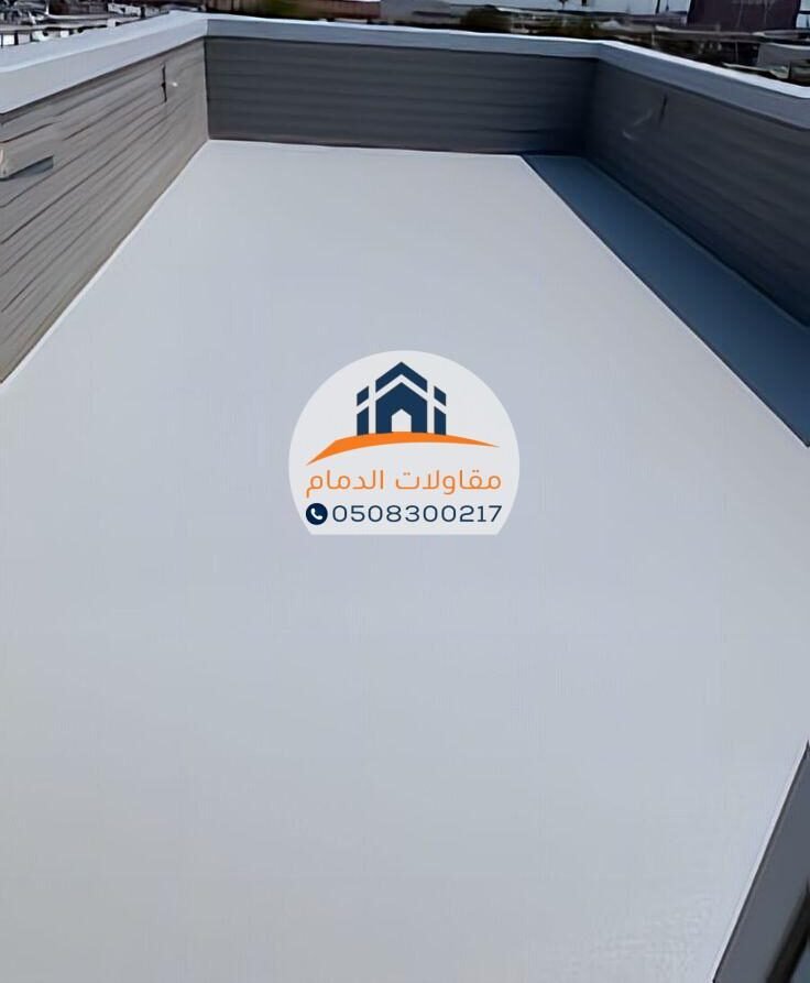 أفضل مقاول عزل أسطح بالدمام لتقديم أفضل خدمات عزل الأسطح