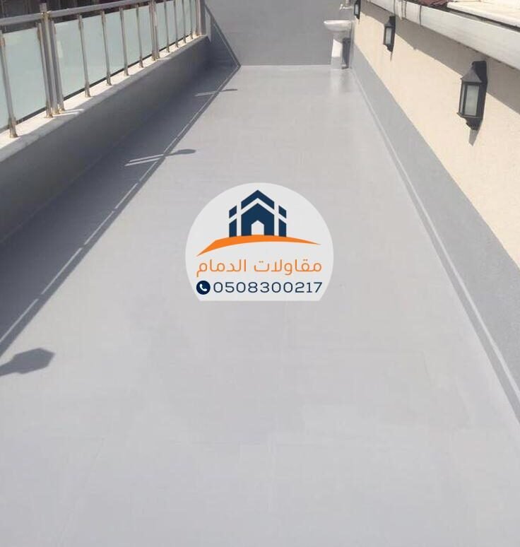 عزل حراري للأسطح في الدمام بأحدث المواصفات و أفضل الأسعار