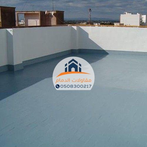 عزل حراري للأسطح في الدمام بمواد عالية الجودة لحماية المنازل والمباني