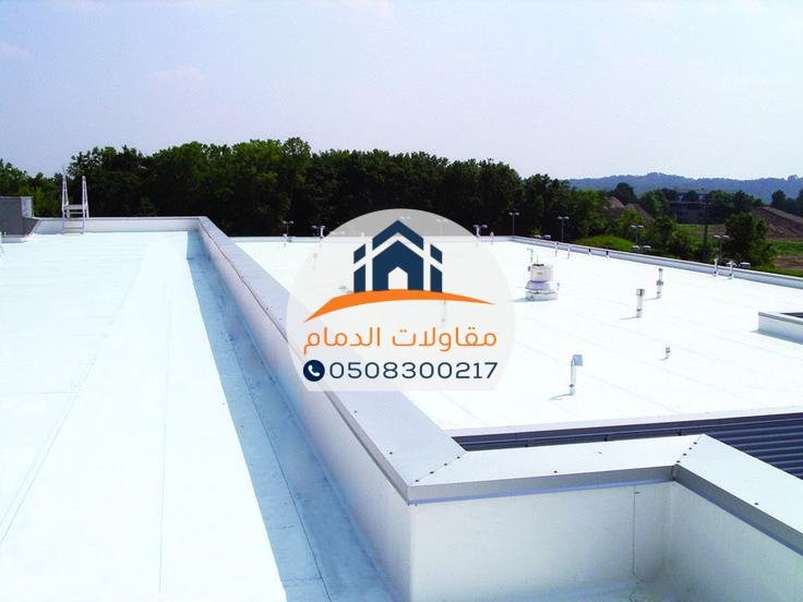 عوازل أسطح حرارية بأفضل المواصفات الحديثة