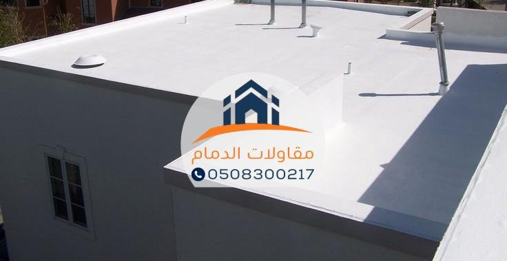 مقاول عزل أسطح في الأحساء لتقديم أفضل خدمات عزل الأسطح