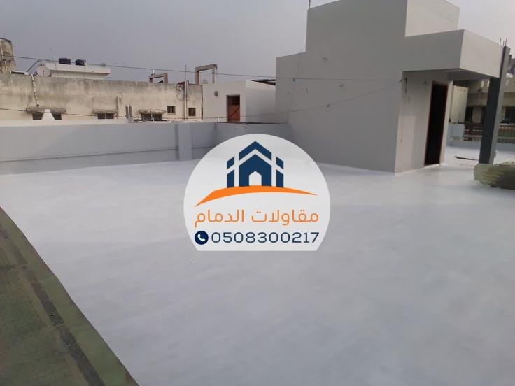 عوازل في الدمام بأفضل المواصفات الحديثة