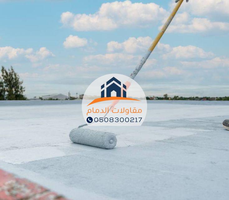 عوازل أسطح بأفضل الأسعار