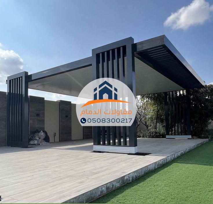 مظلات حديد الدمام بأفضل الأسعار