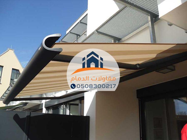 مظلات سيارات متحركة بأفضل الأسعار في الدمام