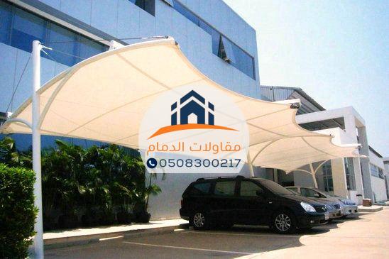 مظلات مواقف سيارات بجودة عالية ومضمونة في الدمام