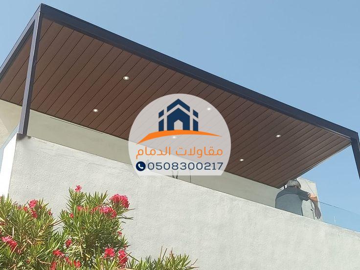 تركيب مظلات خشبية الدمام بتصميم عصري للمنازل