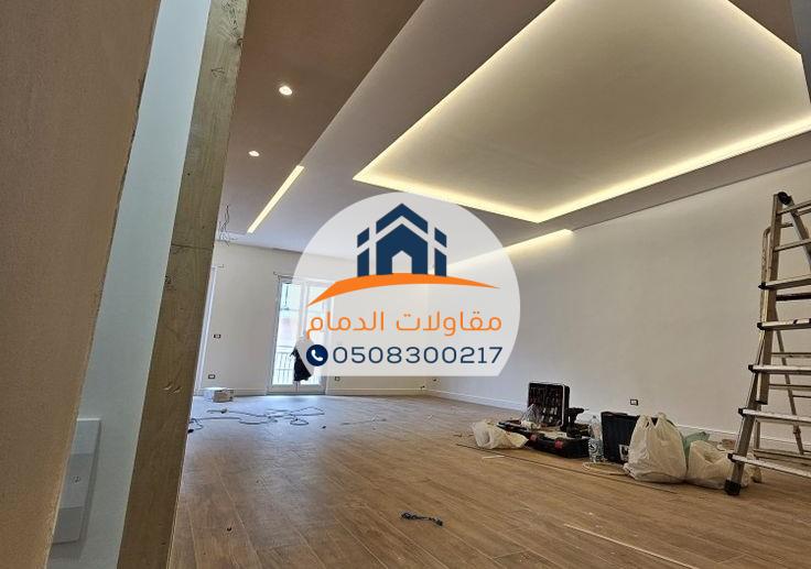 تجديد منازل بالدمام بأسعار مناسبة